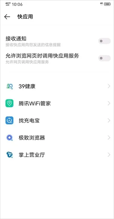 如何关闭快应用服务框架 如何关闭快应用服务框架