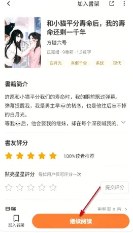 碎片免費小說怎么用 碎片免費小說怎么用