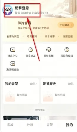 碎片免費小說怎么注册 碎片免費小說怎么注册