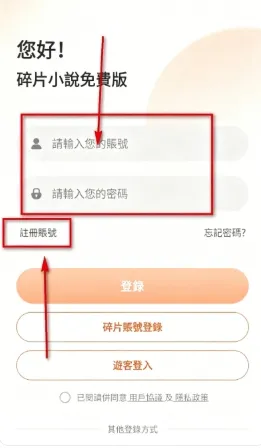 碎片免費小說怎么注册 碎片免費小說怎么注册