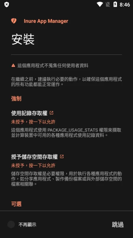 Inure应用管理器2026最新版特色