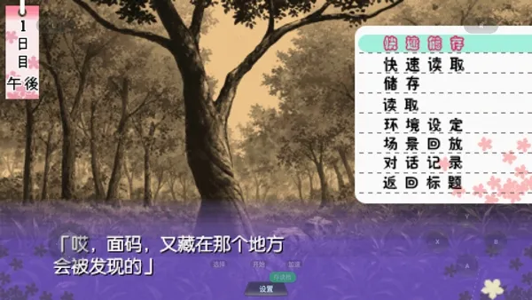 未闻花名手机中文版怎么玩 未闻花名手机中文版怎么玩