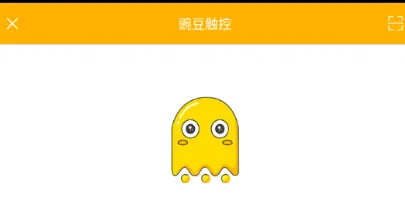豌豆触控