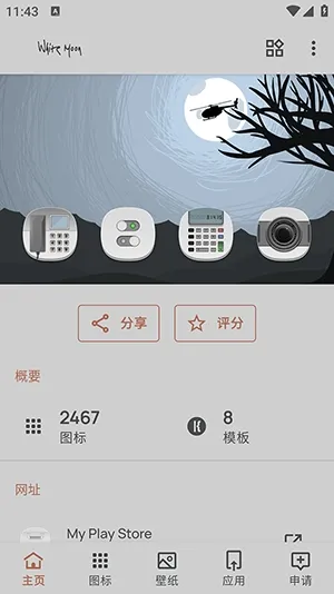 White Moon怎么使用 White Moon怎么使用