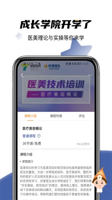 优麦医生App下载截图1