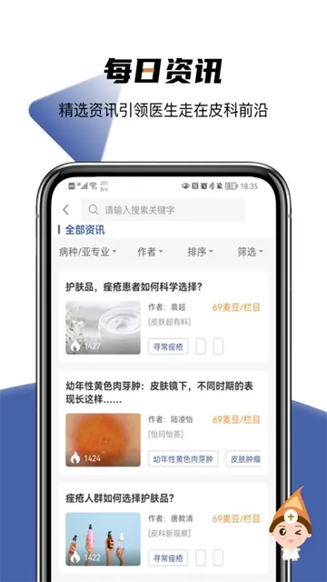优麦医生App下载截图2