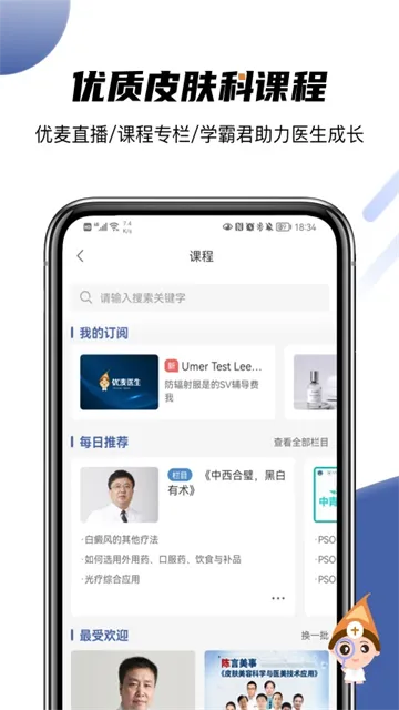 优麦医生App下载截图3