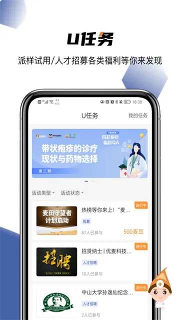 优麦医生App下载截图4