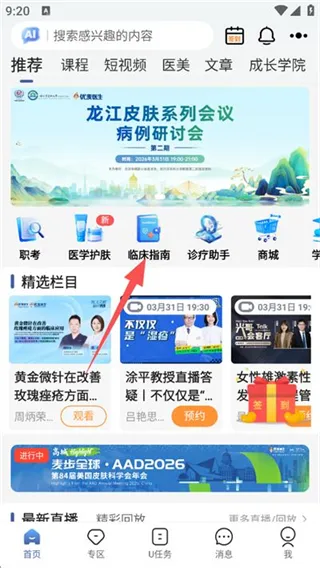 优麦医生