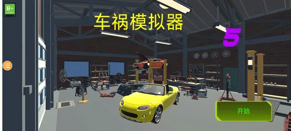 车祸模拟器5（Car Crash Simulator 5）