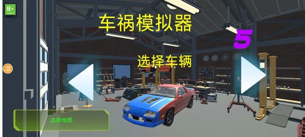 车祸模拟器5（Car Crash Simulator 5）