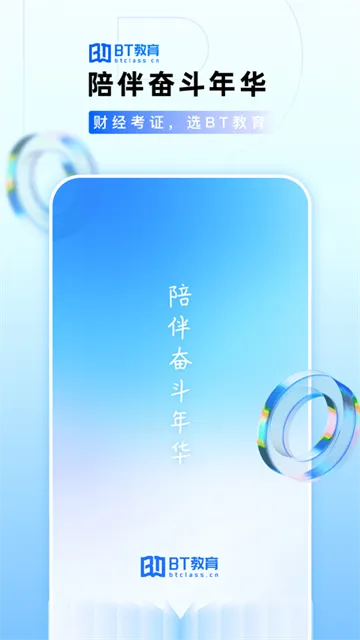 BT教育App下载截图1