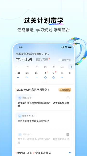 BT教育App下载截图2