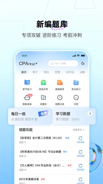 BT教育App下载截图3