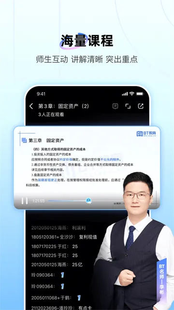 BT教育App下载截图4