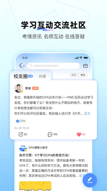 BT教育App下载截图5