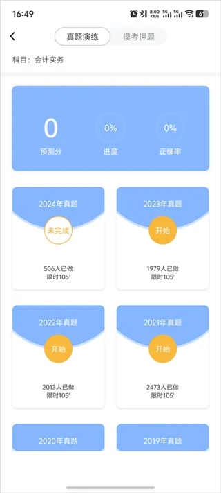 BT教育App