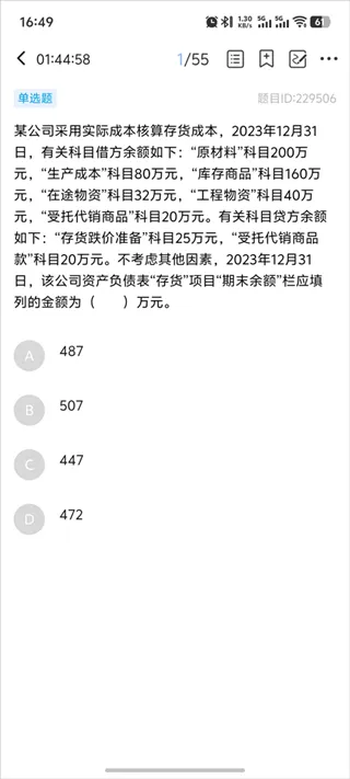 BT教育App