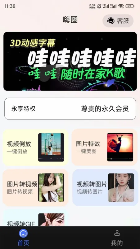 嗨圈2026最新版截图2