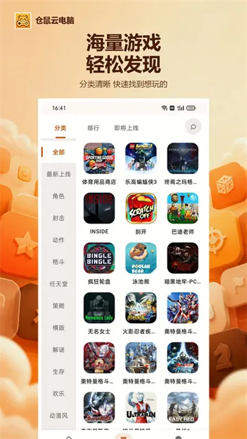 仓鼠云电脑App下载截图2