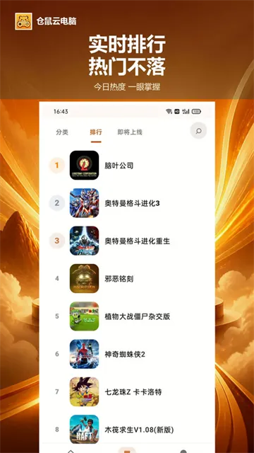 仓鼠云电脑App下载截图3