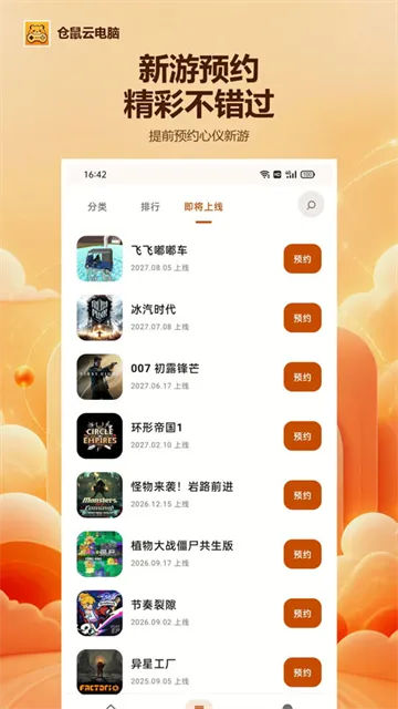 仓鼠云电脑App下载截图4