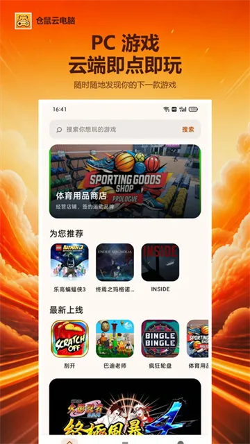 仓鼠云电脑App下载截图5