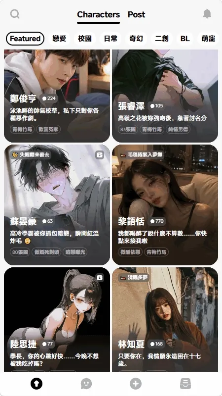 PogeeAI聊天软件中文版截图4