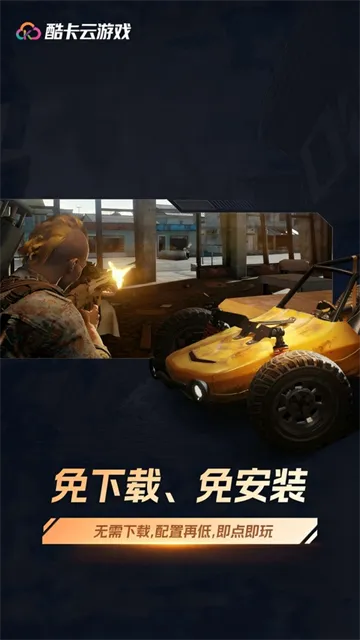酷卡云手机版下载截图2
