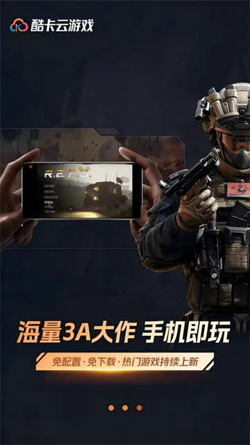 酷卡云手机版下载截图5