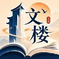 文楼漫画小说二合一