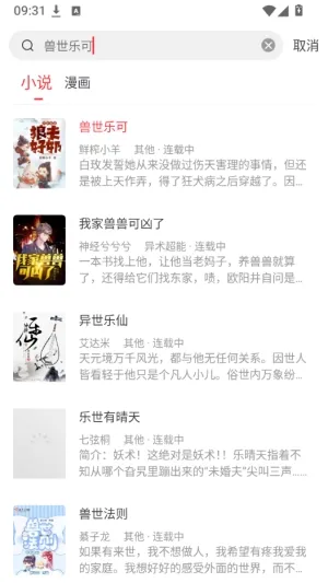 文楼漫画小说二合一