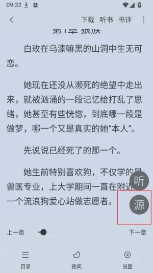 文楼漫画小说二合一怎么切换书源