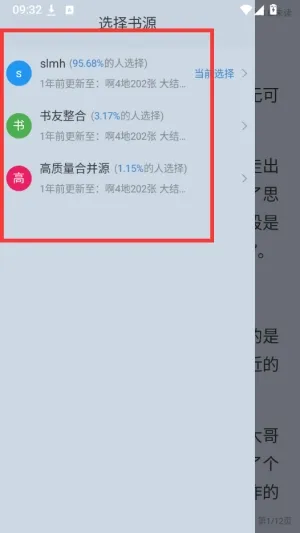 文楼漫画小说二合一怎么切换书源
