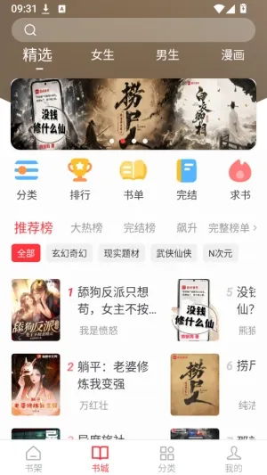 文楼漫画小说二合一怎么听书