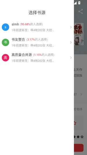 文楼漫画小说二合一怎么听书