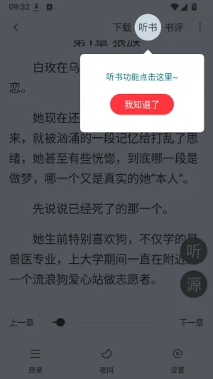 文楼漫画小说二合一怎么听书
