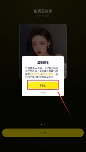 YY开播手机版