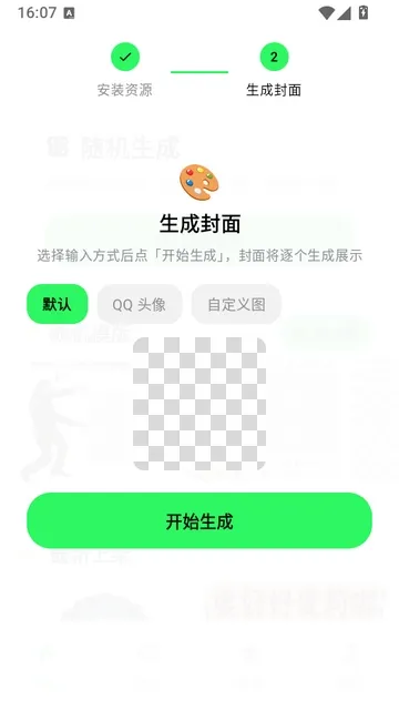 匣表情生成器怎么用
