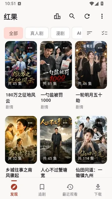 红果鉴2026最新版截图3