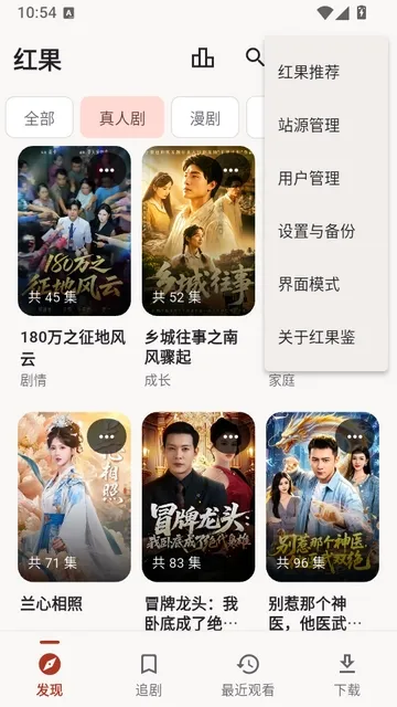 红果鉴2026最新版截图4