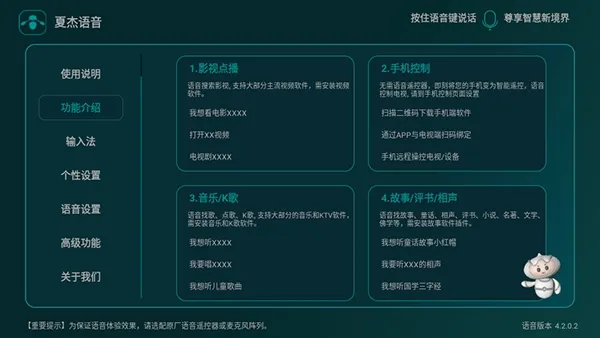 夏杰之彪子版电视盒子怎么将夏杰语音设置成默认输入法