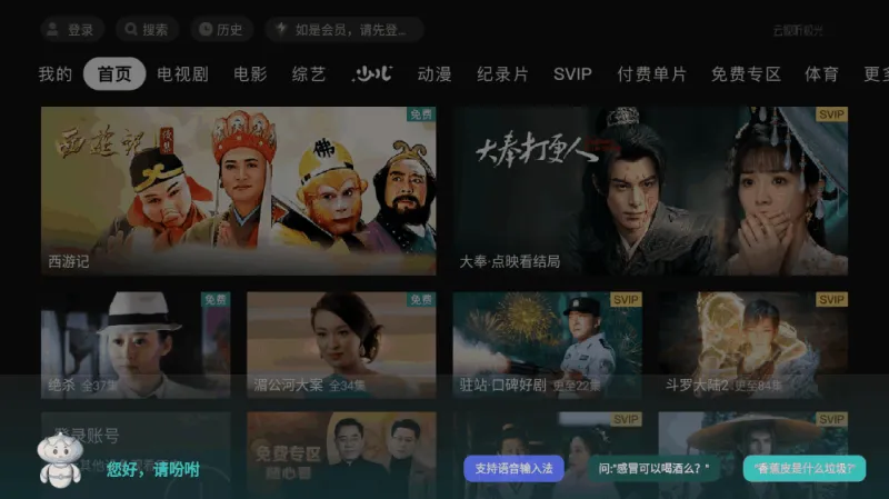 夏杰之彪子版电视盒子功能