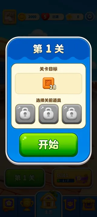 假日乐消消