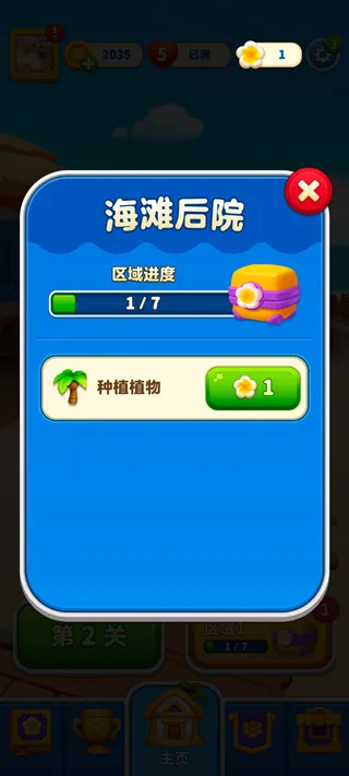 假日乐消消