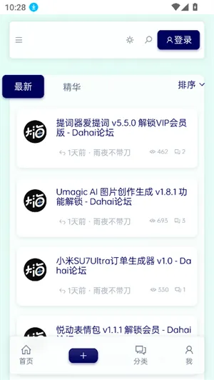 Dahai 论坛app如何下载软件 Dahai 论坛app如何下载软件