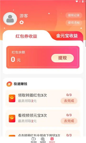 刷短剧领红包好用吗？和同类比怎么样