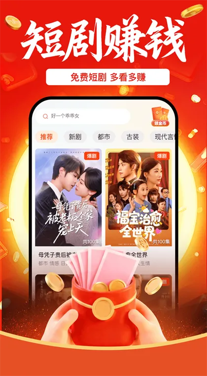 刷短剧领红包app极速版怎么用