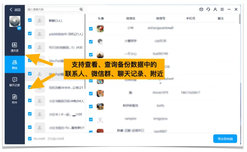 聊天记录微群备份app用户问答专区