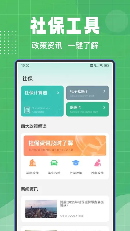 社保通 安卓版 下载
